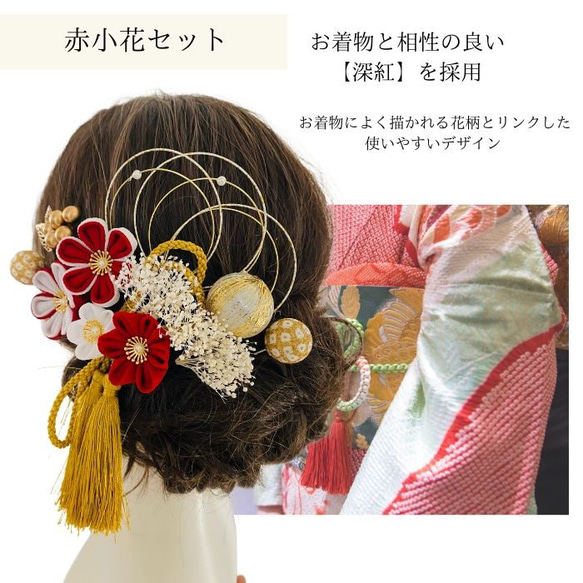 つまみ細工　髪飾り【深紅小花セット】卒業式　卒業式髪飾り　袴　水引き　成人式用髪飾り　和装　結婚式　ヘアアクセ　色打掛 2枚目の画像