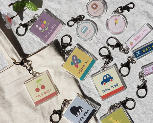 NEW】〈入園準備〉名入れキーホルダー 全12種 雑貨・その他 mepi works