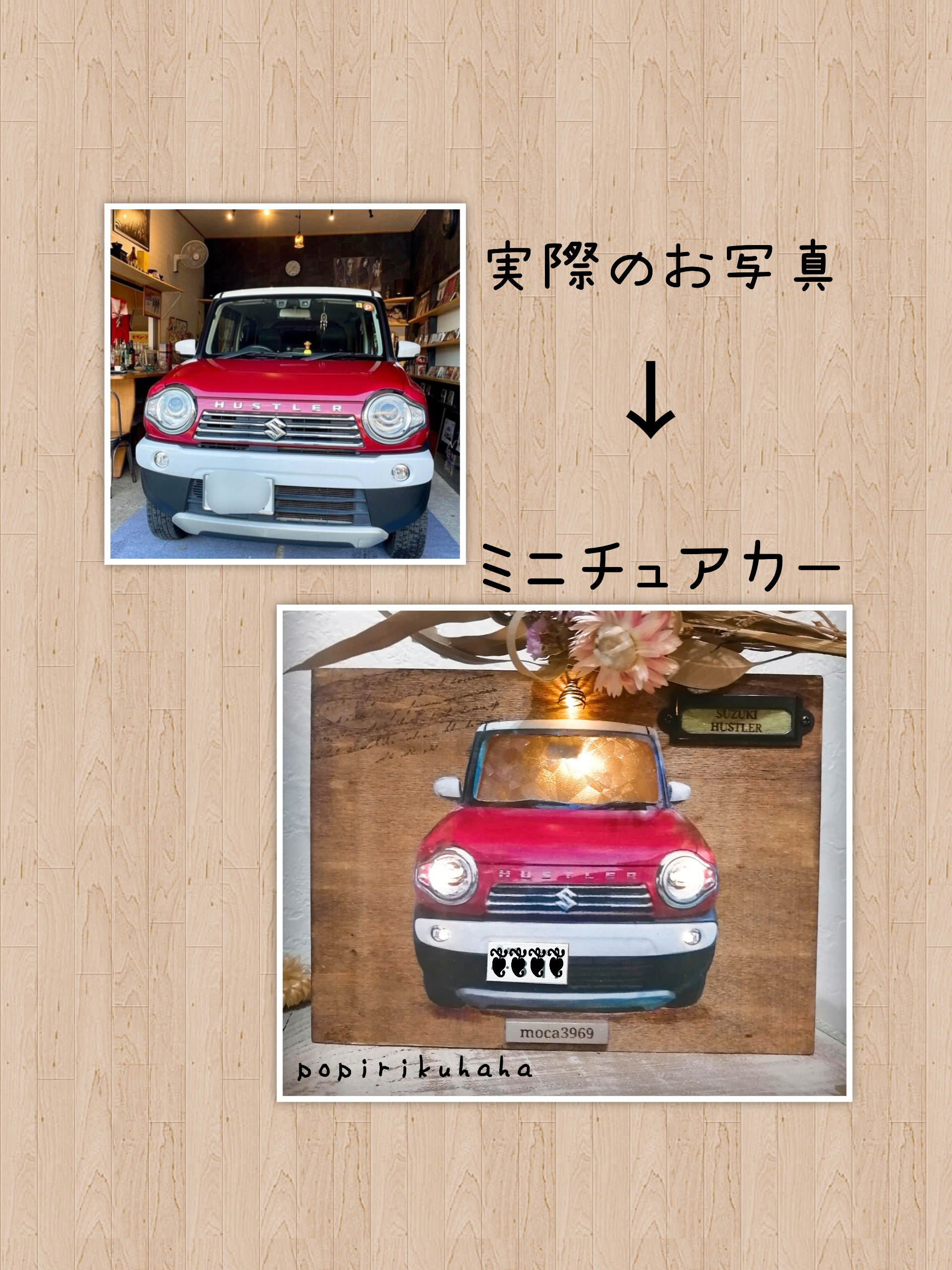 動画ありオーダーメイド・インテリア雑貨・受注製作・プレゼント・記念・サプライズ・LED・お祝い・ミニチュア・思い出