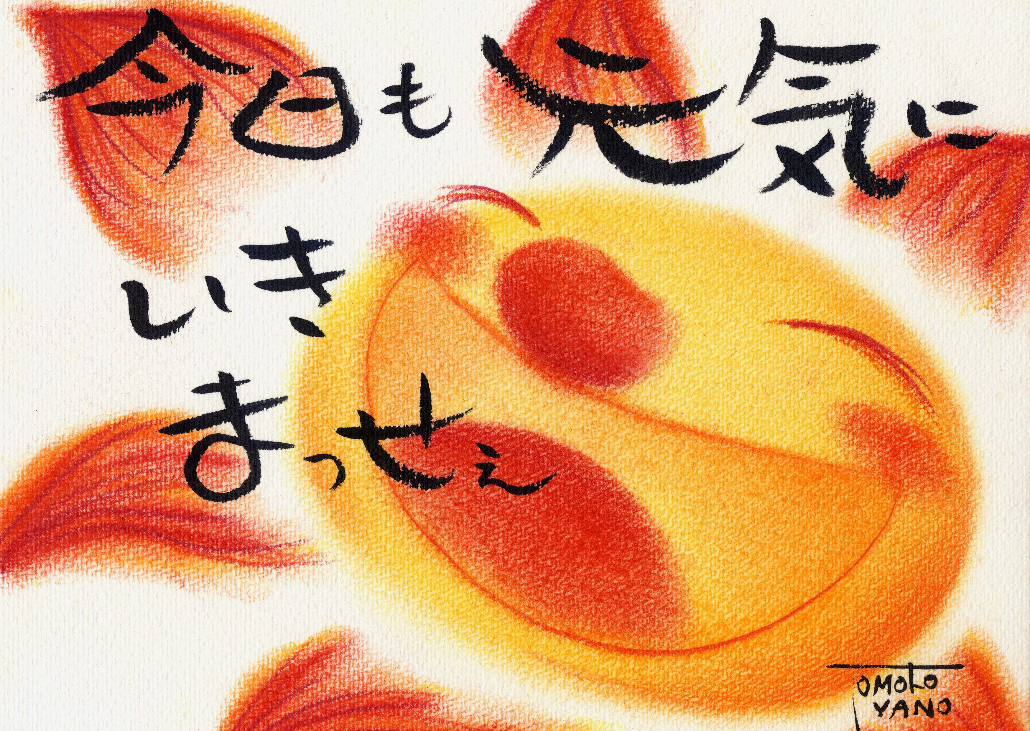 太陽の絵 元気が出る絵 エネルギー パワフル 笑顔 ポスター【Ａ4ポスター】～今日も元気にいきまっせぇ～ ギフト 歓迎