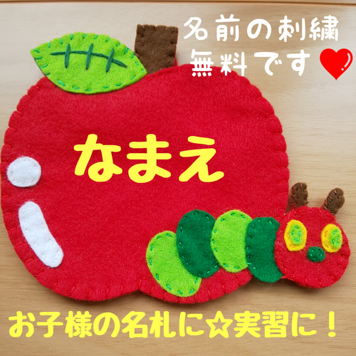 ♡可愛いリンゴとあおむしのフェルトワッペン・名札♡ その他