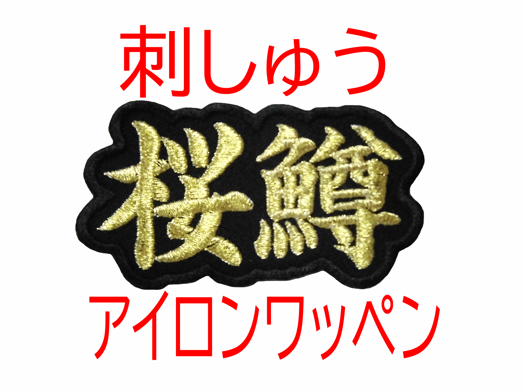 Amazon | アイロンワッペン【ライオン Lion】アメリカ 刺繍
