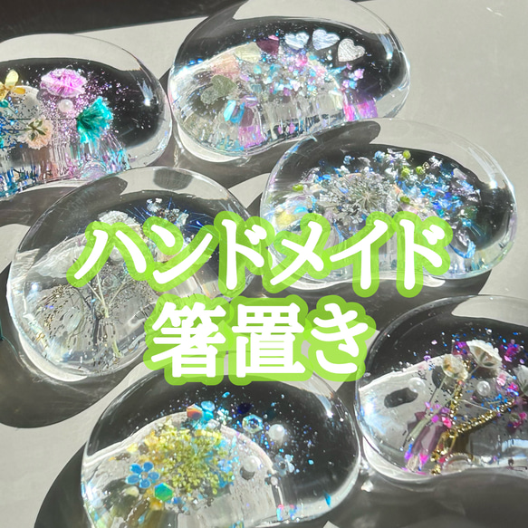 ハンドメイド箸置き1個 箸・箸置き ナチュレル☆neo☆ 通販｜Creema  