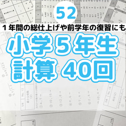 52小学5年生 計算プリント ドリル 公文 まとめ 復習 予習 雑貨