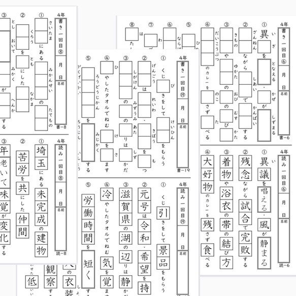 43小学４年生　漢字プリント　問題　ワーク　ドリル　練習　国語　漢字検定 4枚目の画像