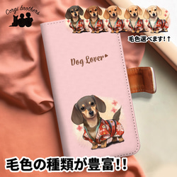 【 晴れ着姿の ダックスフンド 】 手帳 スマホケース　犬　うちの子　プレゼント　ペット　Android対応 1枚目の画像