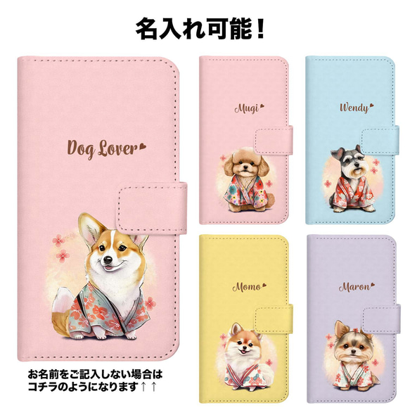 【 晴れ着姿の ポメラニアン 】手帳 スマホケース　犬　うちの子　プレゼント　ペット　Android対応 7枚目の画像