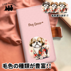 【 晴れ着姿の シーズー 】手帳 スマホケース　犬　うちの子　プレゼント　ペット　Android対応 1枚目の画像