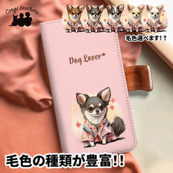 【 晴れ着姿の チワワ 】 手帳 スマホケース　犬　うちの子　プレゼント　ペット　Android対応 1枚目の画像