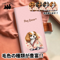 【 晴れ着姿の キャバリア 】 手帳 スマホケース　犬　うちの子　プレゼント　ペット　Android対応 1枚目の画像