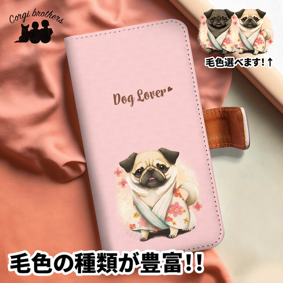 【 晴れ着姿の パグ 】 手帳 スマホケース　犬　うちの子　プレゼント　ペット　Android対応 1枚目の画像