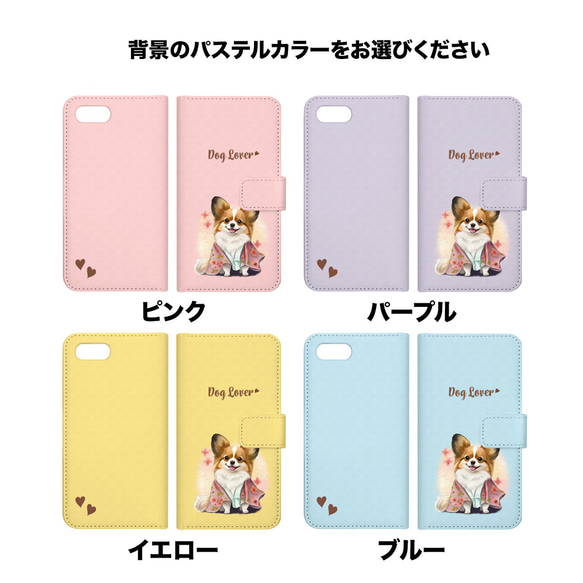 【 晴れ着姿の パピヨン 】手帳 スマホケース　犬　うちの子　プレゼント　ペット　Android対応 4枚目の画像