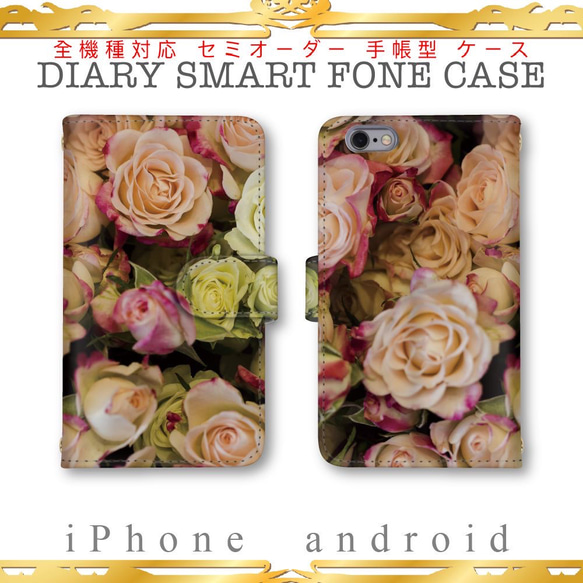 薔薇 ローズ 花柄 全機種対応 受注製作 スマホケース 手帳型 レザー カード入 iPhone android 1枚目の画像
