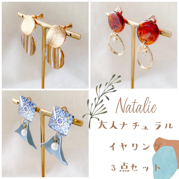 noakoma ＊ Natalie - tile & stone イヤリング 3点 セット ＊ イヤリングセット 母の日 15枚目の画像