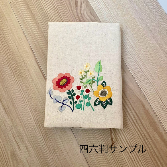 手刺繍ブックカバー花＊文庫本 5枚目の画像