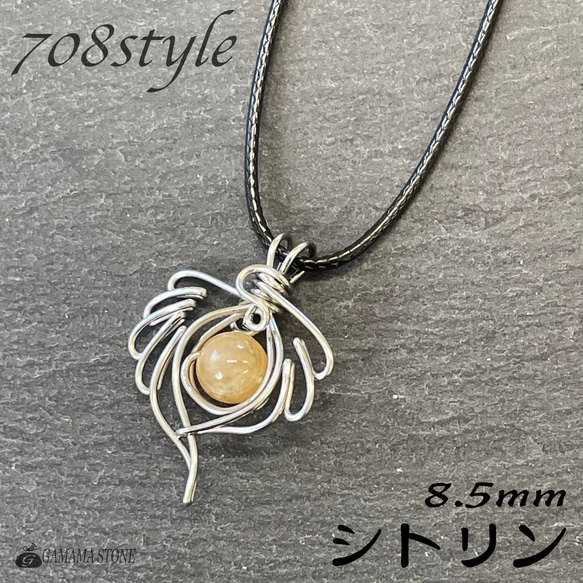 【708style】 ワイヤーペンダント #05 シトリン 8.5mm 天然石 1枚目の画像