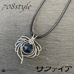 【708style】 ワイヤーペンダント #10 サファイア 10mm 天然石 1枚目の画像