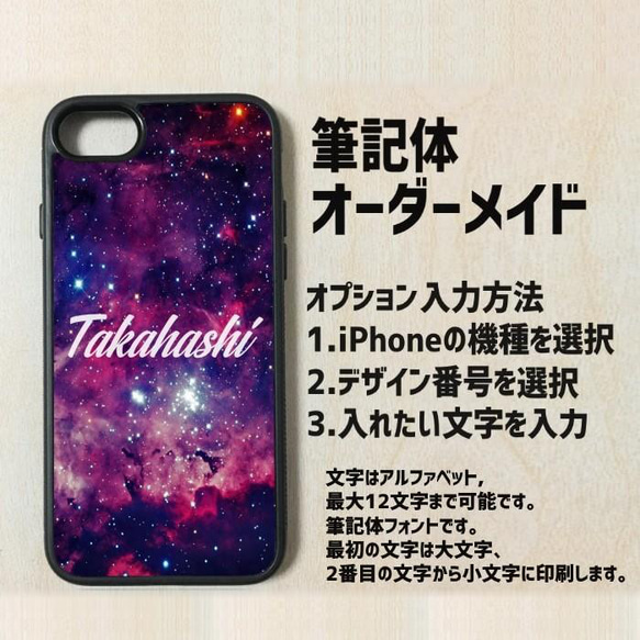 オーダーメイド iPhoneケース 宇宙柄 宇宙 惑星柄 惑星 星 夜空 筆記体 名入れ 名前入れ 文字入れ かっこいい 2枚目の画像