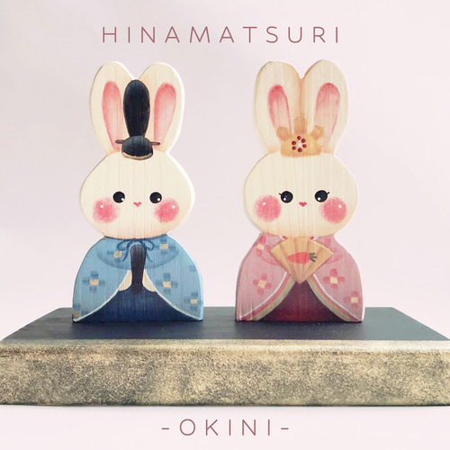 うさぎ 雛人形 木製/ひな祭り/桃の節句 その他置物 O-KI-NI 通販