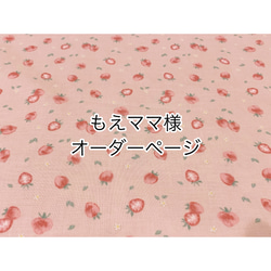 もえ　オーダー　ハンドメイド　ランチョンマット　お弁当袋 もえ様専用 オーダー ハンドメイド ランチョンマット お弁当袋