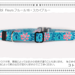 ねこのくびわ　Fleurs フルール16・スカイブルー  C-558-bl 1枚目の画像