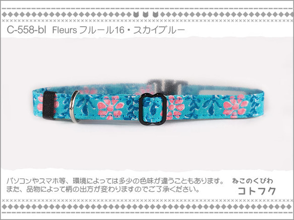 ねこのくびわ　Fleurs フルール16・スカイブルー  C-558-bl 1枚目の画像