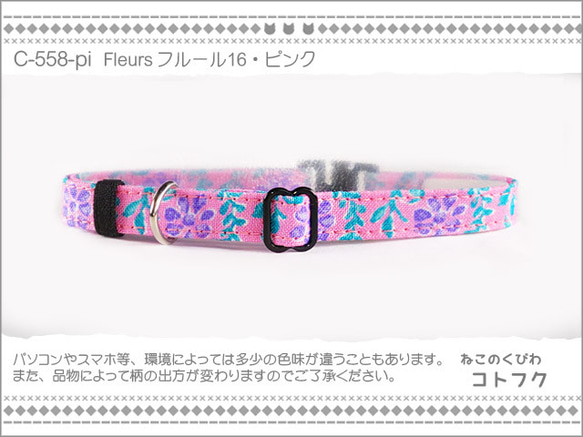 ねこのくびわ　Fleurs フルール16・チェリーピンク  C-558-pi 1枚目の画像