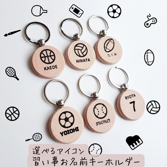 選べるアイコン 木製キーホルダー お名前 プチギフト 名入れ 刻印