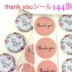 156 【送料無料】サンキューthankyouシール 1枚目の画像