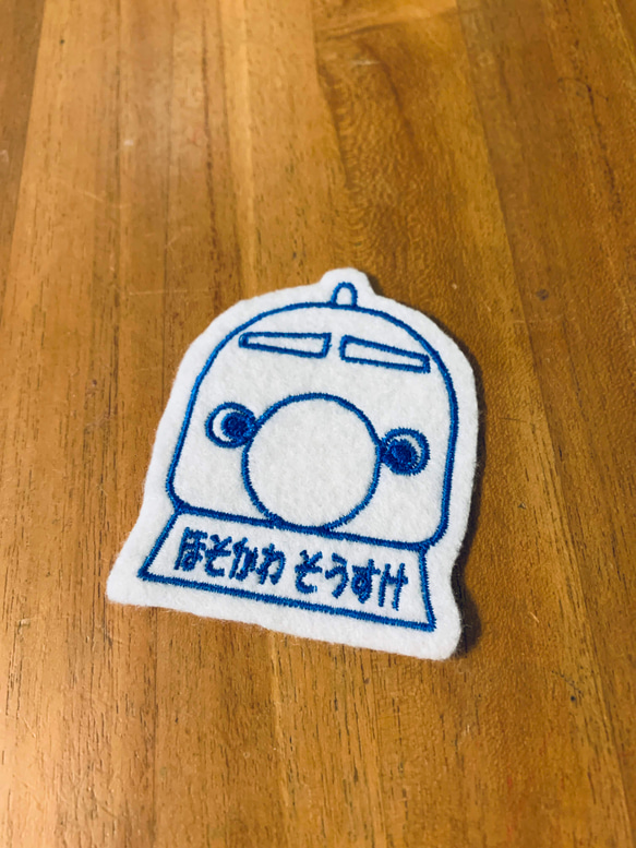 7.5×6.5cm お名前ワッペン しんかんせんくん アイロン接着 消えない