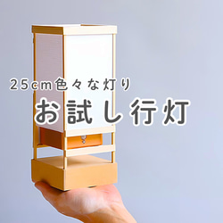 灯り箱【人感センサーライト】行灯　ランタン　ランプ 灯り箱【点】人感センサー手持ち行灯 「高さ25cm」和風の懐中