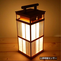 灯り箱【進】人感センサー手持ち行灯 「高さ25cm」江戸の照明