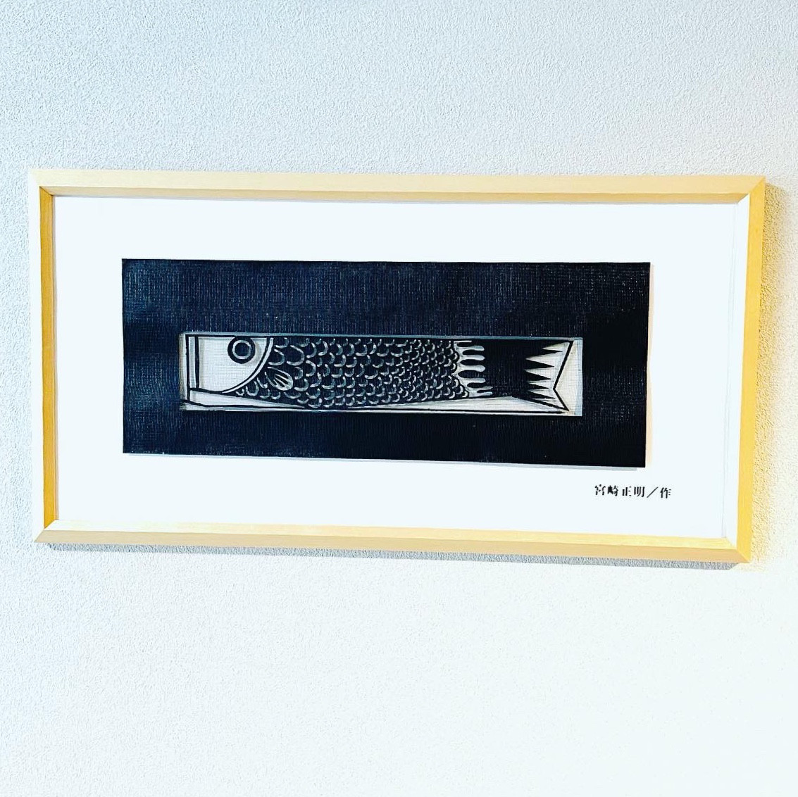 受注製作.伝統工芸品【伊勢型紙の鯉のぼり】額装入りインテリア