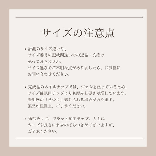 サイズ確認用チップ ネイルチップ（つけ爪） atelie nougat 通販