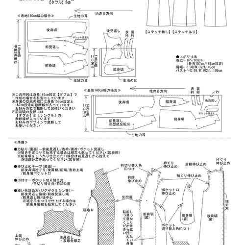 2WAY》thinkのジレパターン(型紙)＊パターン貼り合わせ無し 型紙 think