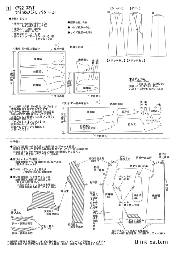 《2WAY》thinkのジレパターン(型紙)＊パターン貼り合わせ無し 12枚目の画像