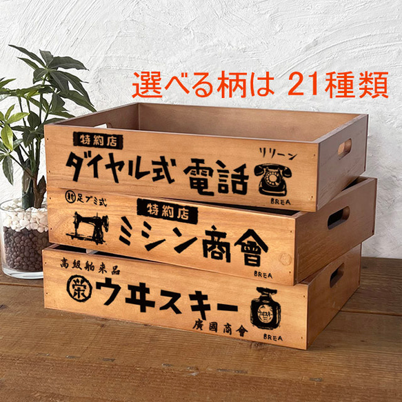 昭和レトロ 木箱 大サイズ 収納ボックス 持ち手つき AN-BOX-RT 昭和レトロ 木箱 大サイズ 収納ボックス 持ち手つき AN-BOX-RT