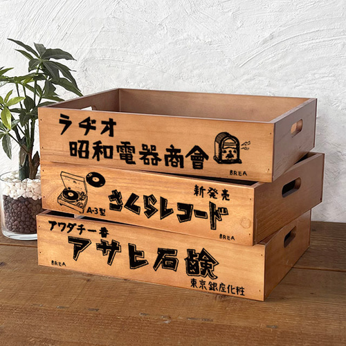 昭和レトロ 木箱 大サイズ 収納ボックス 持ち手つき AN-BOX-RT 昭和レトロ 木箱 大サイズ 収納ボックス 持ち手つき AN-BOX-RT
