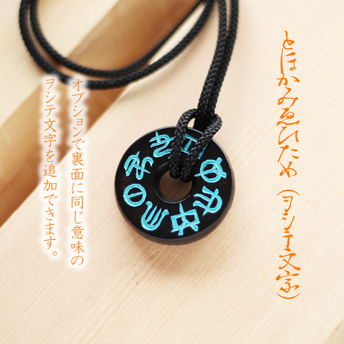 とほかみゑひため」神代から伝わる〝龍体文字〟を黒檀に手彫りした