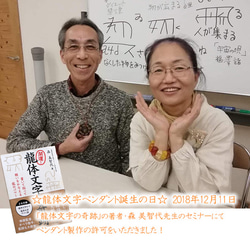 「とほかみゑひため」神代から伝わる〝龍体文字〟を黒檀に手彫りしたペンダント！（ドーナッツ型・ベビー） 8枚目の画像