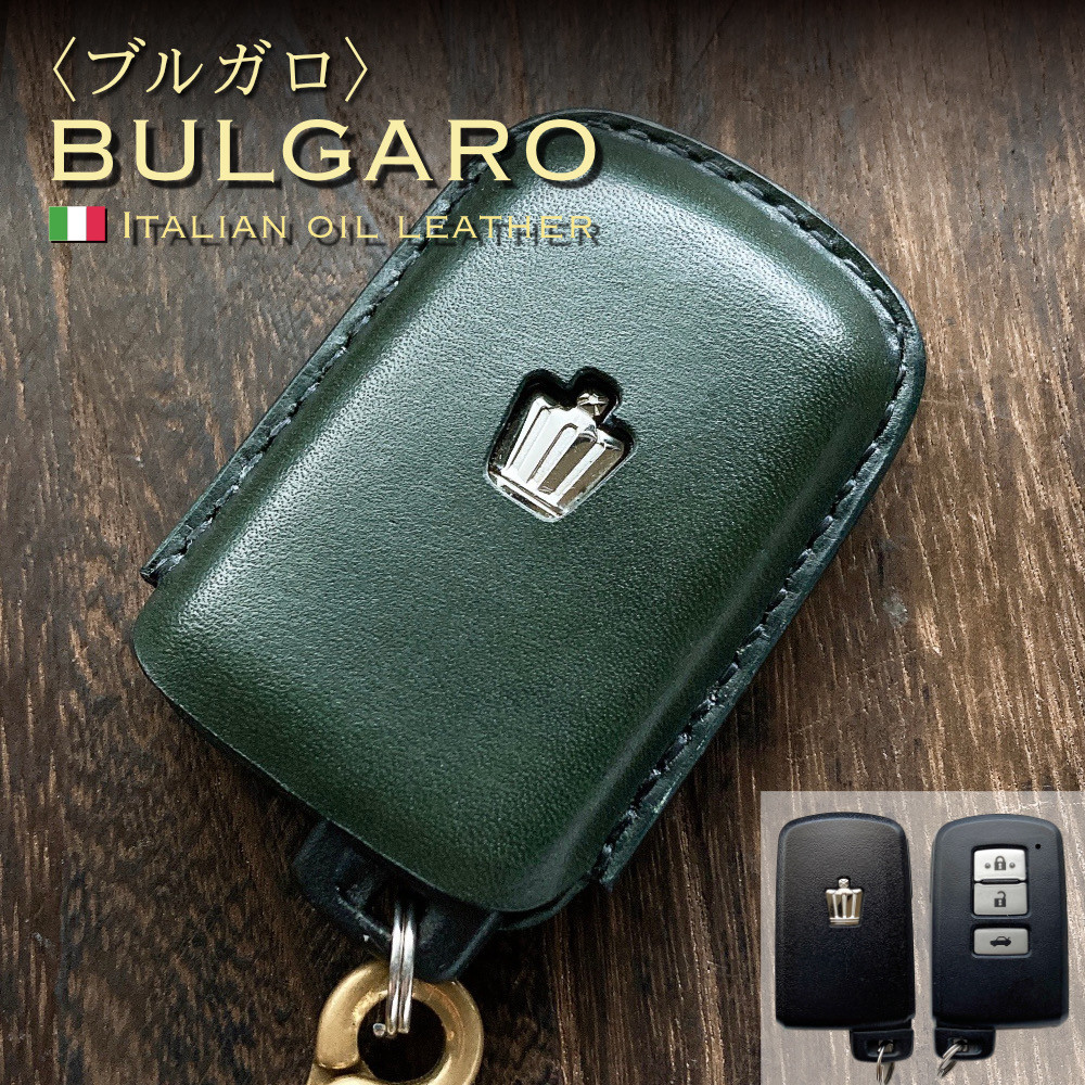 ブルガロ 緑 真鍮 クラウン 本革 レザー キーホルダーカバー ケース