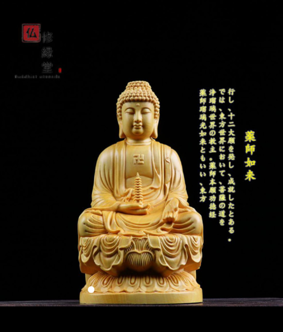【修縁堂】大迫力 木彫仏像 薬師如来立像 薬師仏 柘植材 精密彫刻 仏師で仕上げ 木彫仏像 薬師如来座像 薬師仏 彫刻 仏教工芸品 柘植材 仏師で仕上げ