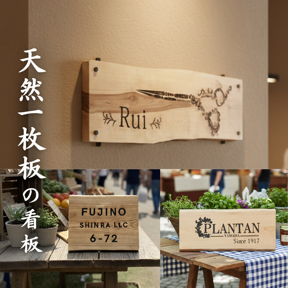 木製看板　看板板　オーダー看板　マホガニー 大きな一枚板の木製看板 レーザー印刷 オーダーメイド 表札・ネーム