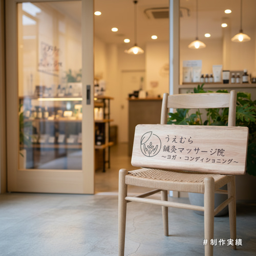 大きな一枚板の木製看板 レーザー印刷 オーダーメイド 表札・ネーム