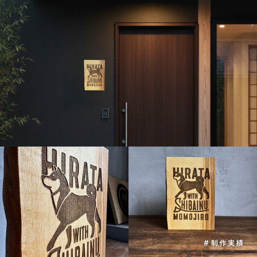 大きな一枚板の木製看板 レーザー印刷 オーダーメイド 表札・ネーム