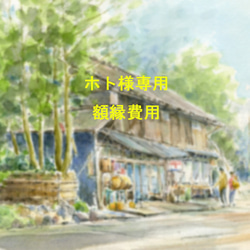 水彩画原画　氷川丸 6 横浜山下公園　＃657 水彩画原画 氷川丸 6 横浜山下公園 ＃657の通販 by 水彩画廊｜ラクマ
