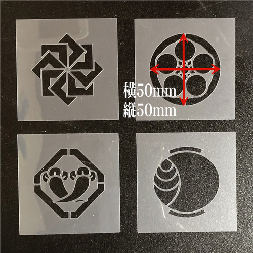 4枚セット 家紋①番 ステンシルシート 型紙図案 NO888 型紙 moji 通販