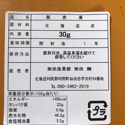 【送料無料】銀杏藻（ぎんなんそう）北海道産　1袋30g 9枚目の画像