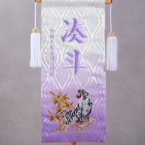 伝統ある金襴のお名前旗♪スタンド付♪トラ柄♪金襴ボカシ加工+刺繍