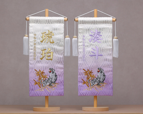 伝統ある金襴のお名前旗♪スタンド付♪トラ柄♪金襴ボカシ加工+刺繍